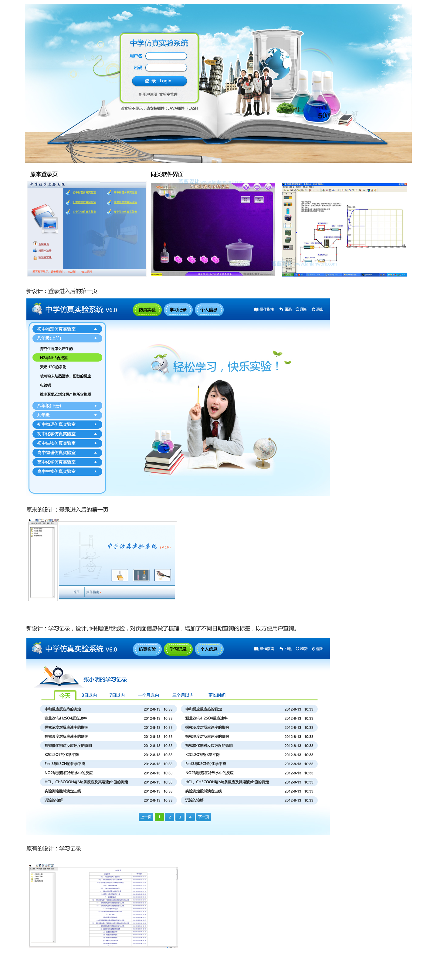 實驗系統(tǒng)界面設計