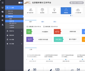 銀豐新融公司銀行監(jiān)控審計(jì)管理平臺軟件界面設(shè)計(jì)